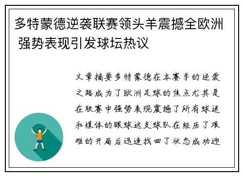 多特蒙德逆袭联赛领头羊震撼全欧洲 强势表现引发球坛热议