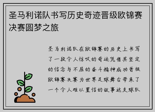 圣马利诺队书写历史奇迹晋级欧锦赛决赛圆梦之旅