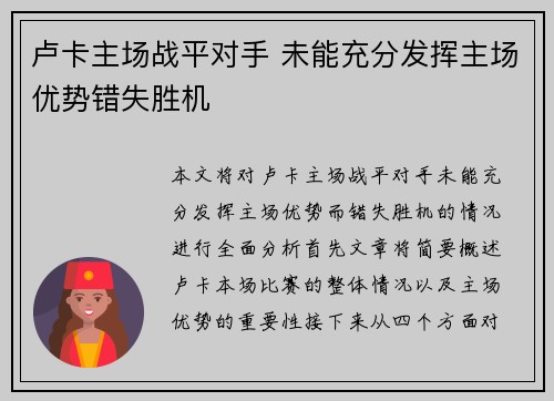 卢卡主场战平对手 未能充分发挥主场优势错失胜机