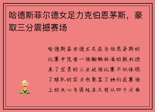 哈德斯菲尔德女足力克伯恩茅斯，豪取三分震撼赛场