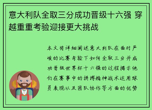 意大利队全取三分成功晋级十六强 穿越重重考验迎接更大挑战