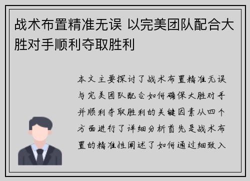 战术布置精准无误 以完美团队配合大胜对手顺利夺取胜利