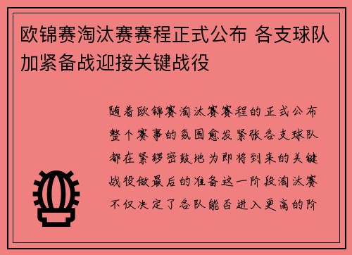 欧锦赛淘汰赛赛程正式公布 各支球队加紧备战迎接关键战役