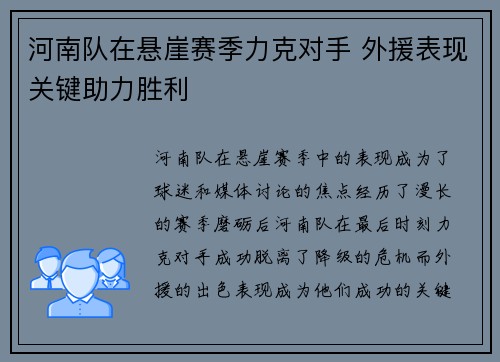 河南队在悬崖赛季力克对手 外援表现关键助力胜利