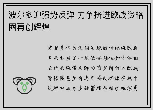 波尔多迎强势反弹 力争挤进欧战资格圈再创辉煌