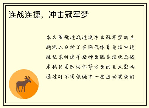 连战连捷,冲击冠军梦