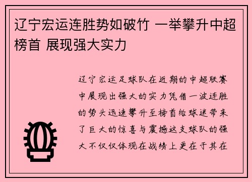 辽宁宏运连胜势如破竹 一举攀升中超榜首 展现强大实力