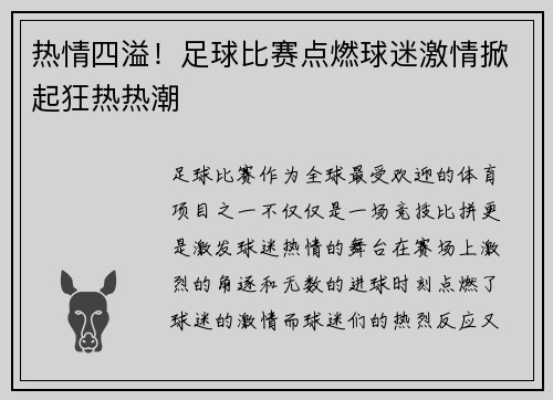 热情四溢!足球比赛点燃球迷激情掀起狂热热潮