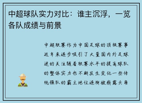 中超球队实力对比:谁主沉浮,一览各队成绩与前景