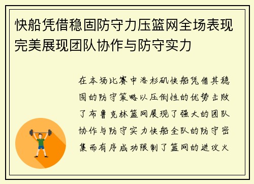 快船凭借稳固防守力压篮网全场表现完美展现团队协作与防守实力